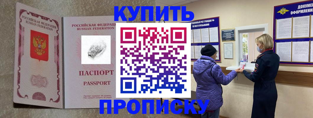 прописка от собственника в Щёлкино