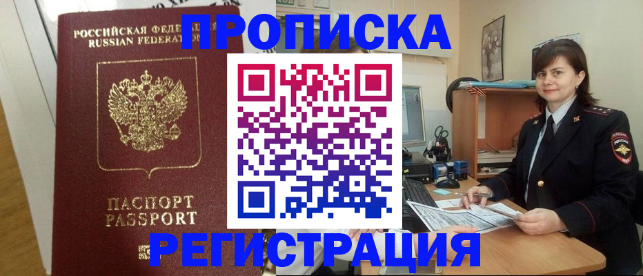 прописка регистрация в Щёлкино