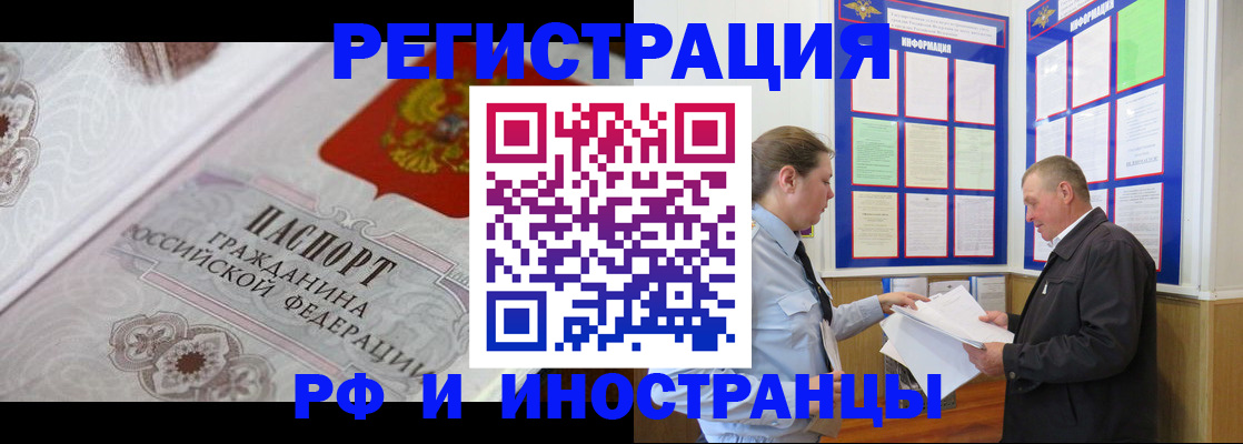 временная прописка в Щёлкино